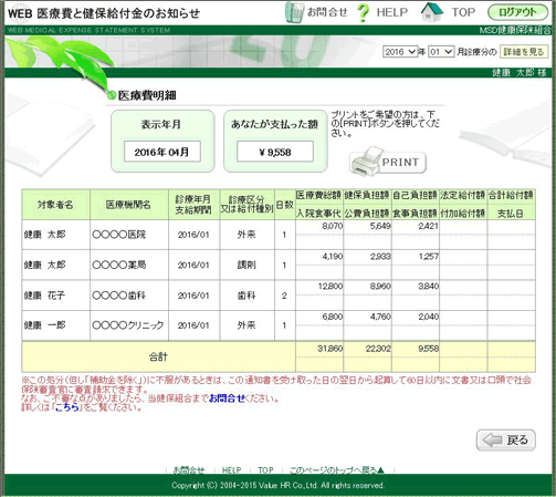 notice of the online medical expense management system and health online expense