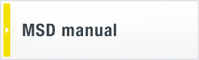 MSDマニュアル